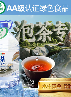 【绿色认证】荷包蛋泡茶专用超矿泉水标准5L*4天然弱碱钙锶镁钾