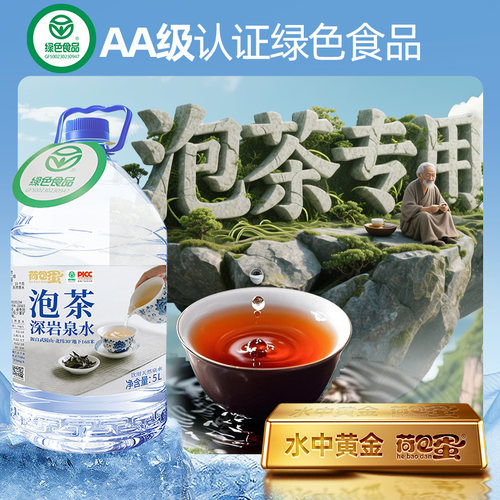 荷包蛋泡茶专用超矿泉水标准5L*4