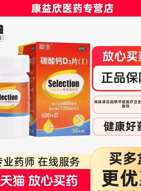 励全碳酸钙D3片30片孕妇青少年中老年补钙无糖预防骨质疏松旗舰店