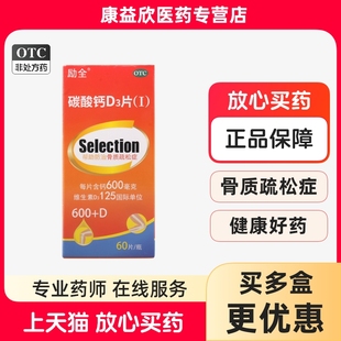 励全 碳酸钙D3片 60片/盒 哺乳期妇女青少年老年人骨质疏松症补钙