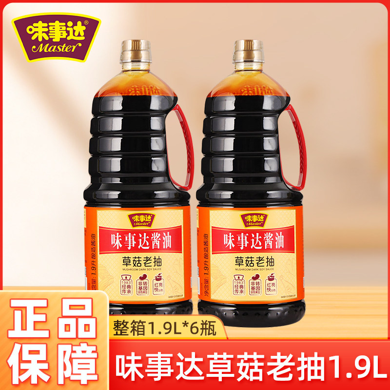 味事达草菇老抽1.9L老抽酱油红烧上色红烧肉炖肉炒菜卤味上色调料