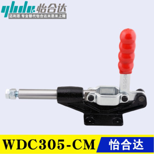 替代怡合达WDC305 同款 EM快速夹钳WDC305 夹具 推拉压紧式 肘夹
