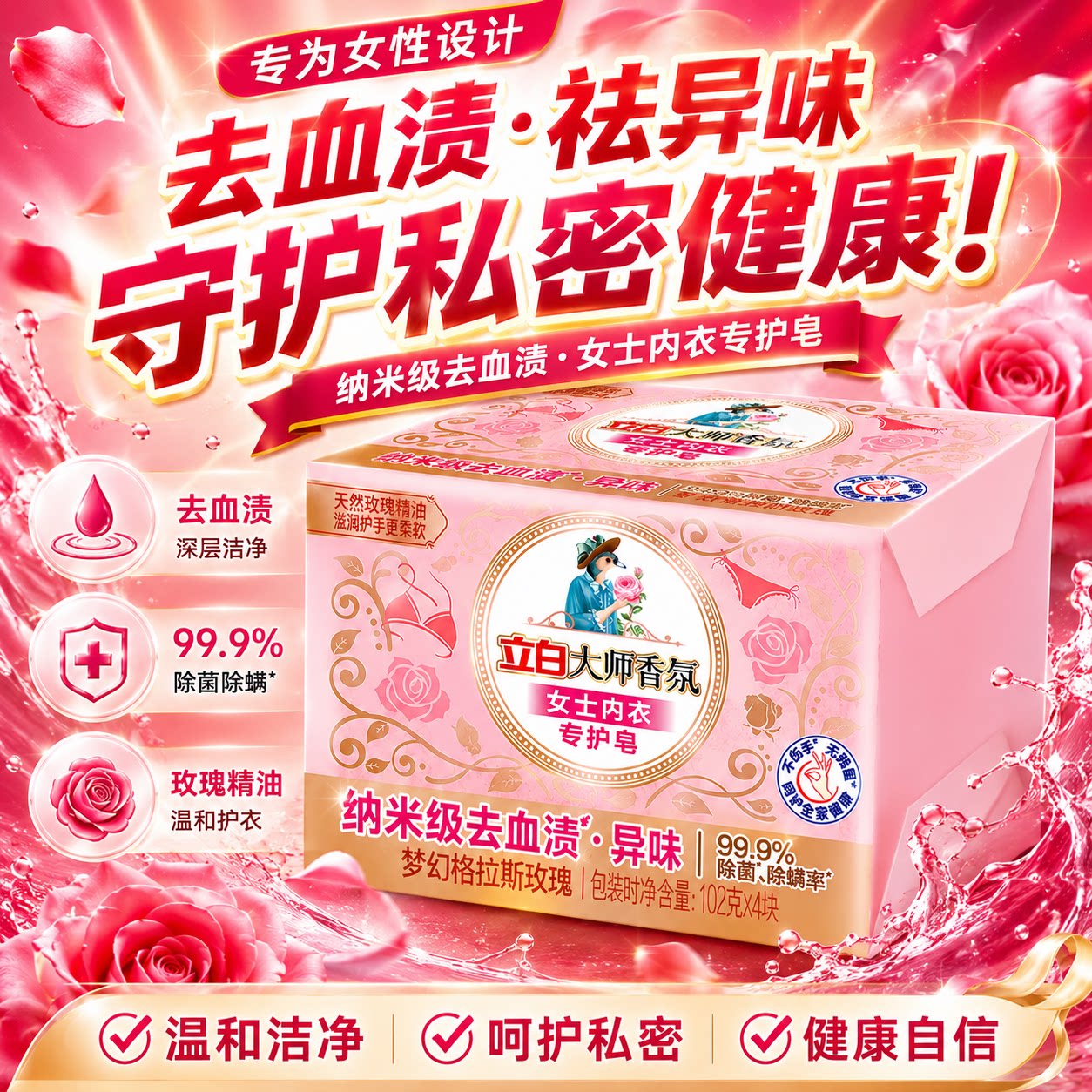 立白大师香氛内衣皂除菌抑菌持久留香72小时正品血渍洗衣清洗皂
