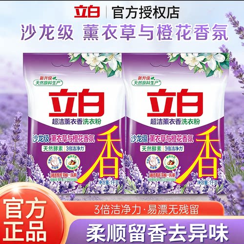 立白薰衣草洗衣粉香氛香水持久留香72小时超强去污10斤装大包袋