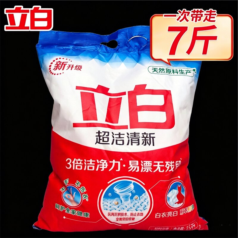 立白清新洗衣粉超强去渍小袋强力洗衣粉