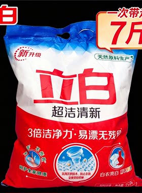立白清新洗衣粉超强去渍小袋强力去污家庭用校服净洗去污渍神器