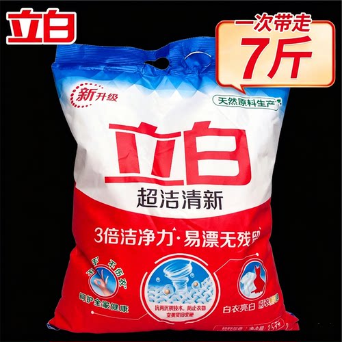 立白清新洗衣粉超强去渍小袋强力去污家庭用校服净洗去污渍神器