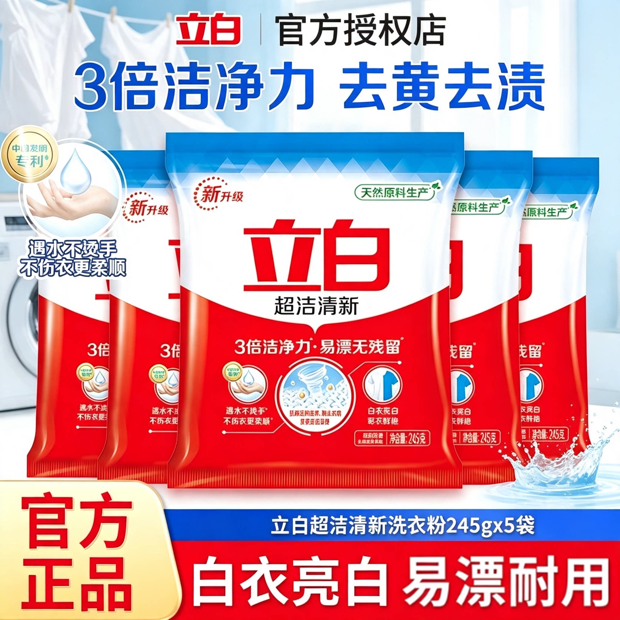 立白超洁洗衣粉强力去污排行榜第一名十大名牌正品官方家用实惠装