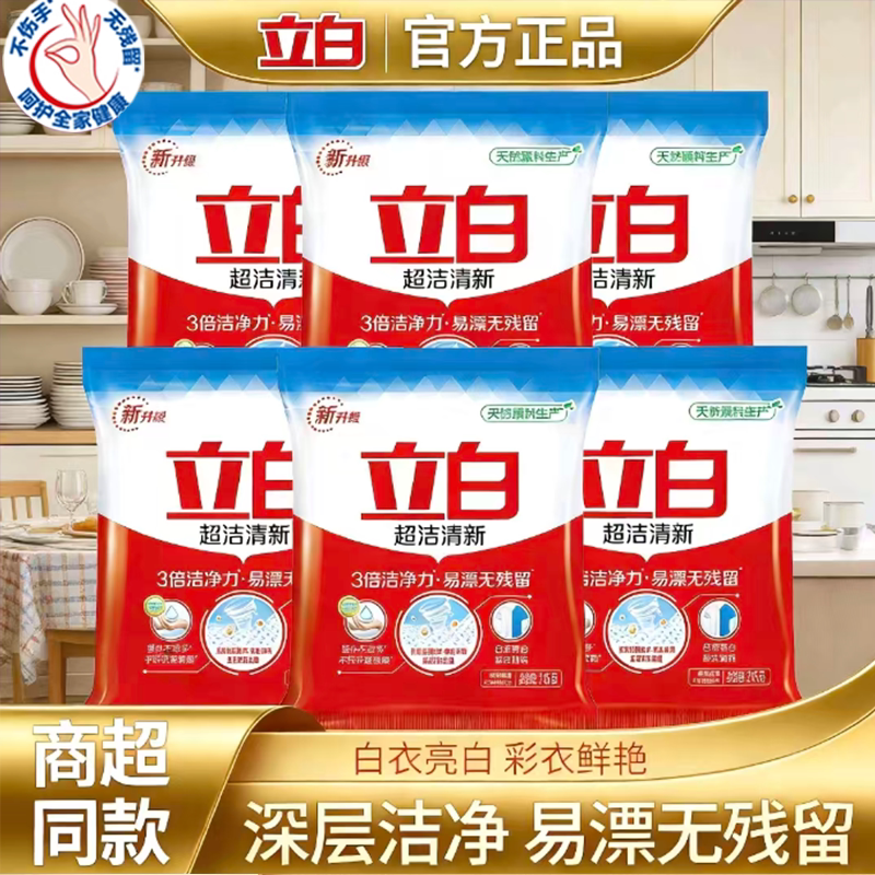 立白超洁洗衣粉无磷皂粉鲜艳持久洗衣粉