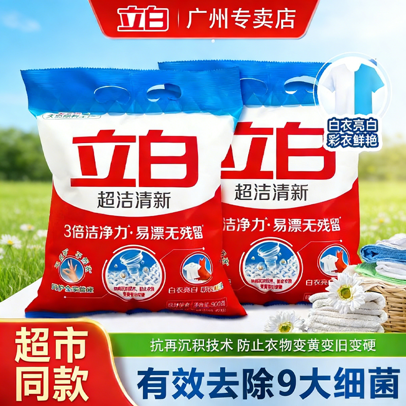 立白245克超洁天然皂洗衣粉清新热卖推荐强效去渍小袋家用实惠装