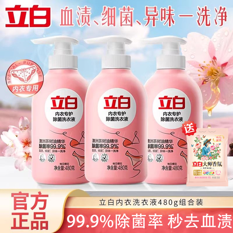 立白女士专用内衣内裤手洗洗衣液杀菌抑菌蛋白酶去血渍去黄除菌液,洗护清洁剂/卫生巾/纸/香薰,内衣洗衣液,淘宝优惠券,粉丝福利购,淘宝优惠卷