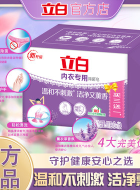 立白薰香内衣皂女士专用除菌抑菌
