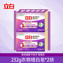 立白洗衣增白皂新椰油家用大块肥皂持久去渍亮白正品透明皂