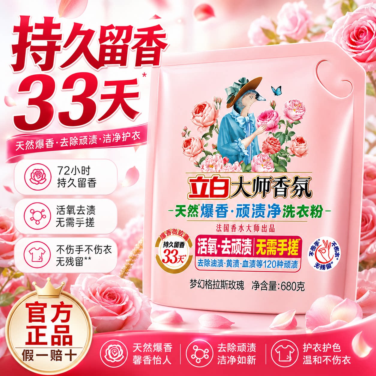 立白大师香氛顽渍净洗衣粉轻松搓洗渍除菌除螨3倍洁净去污渍去黄
