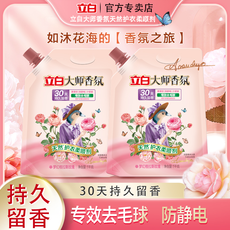 立白大师香氛梦幻玫瑰香洗衣液