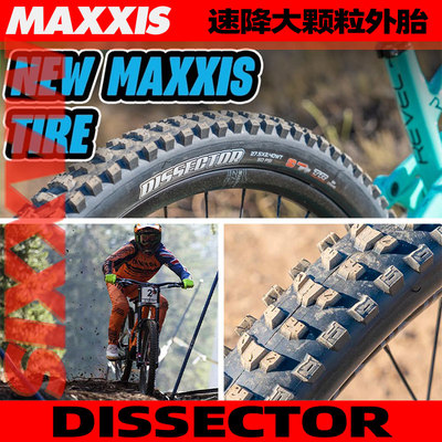 玛吉斯DISSECTOR大颗粒适用速降