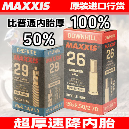 玛吉斯速降山地车超厚内胎适用