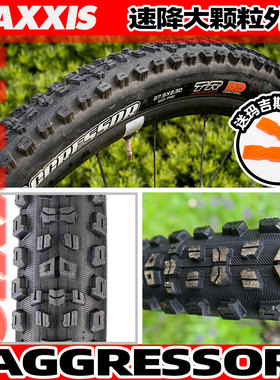 MAXXIS玛吉斯AGGRESSOR27.5/29适用速降2.5干坠2.3大颗粒真空外胎