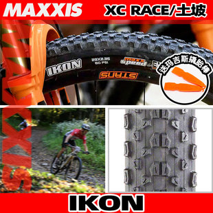 MAXXIS玛吉斯IKON26/27.5/29山地车XC真空满标MS EXO适用土坡外胎