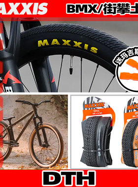 MAXXIS玛吉斯DTH适用20泥地竞速BMX26街车土坡2.3棕边防刺451外胎