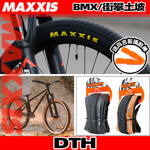 玛吉斯DTH适用20寸BMX26寸土坡胎