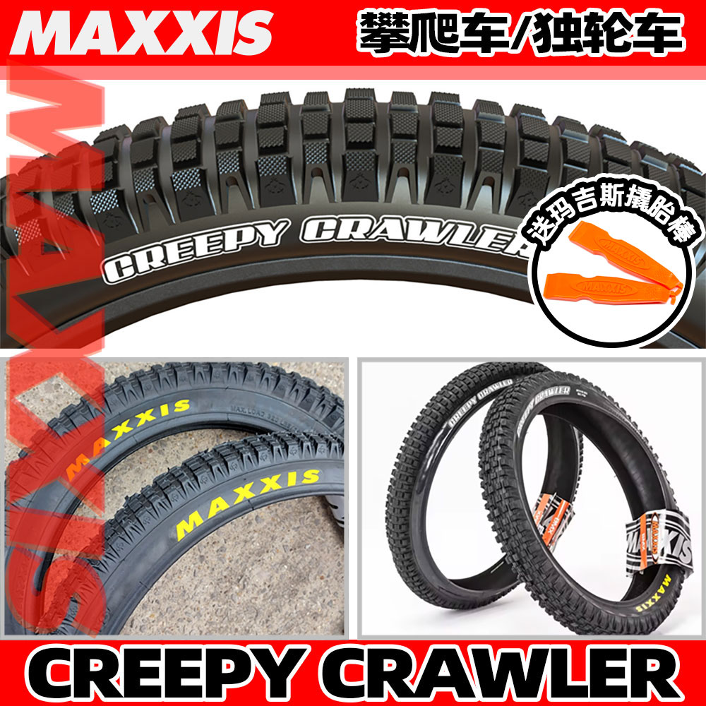 玛吉斯20寸攀爬独轮车外胎适用