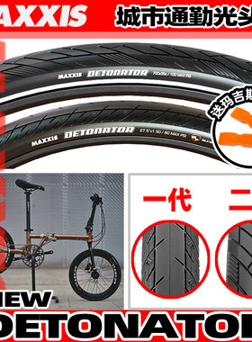 MAXXIS玛吉斯DETONATOR适用20/26/27.5/700C通勤山马长途光头外胎