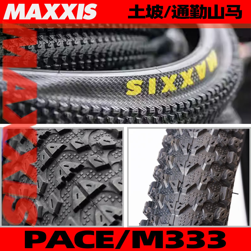 MAXXIS玛吉斯PACE/M333适用山地车26折叠27.5防刺29*1.95越野外胎