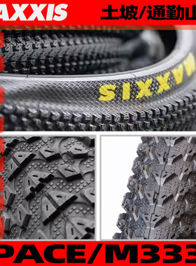 MAXXIS玛吉斯PACE/M333适用山地车26折叠27.5防刺29*1.95越野外胎