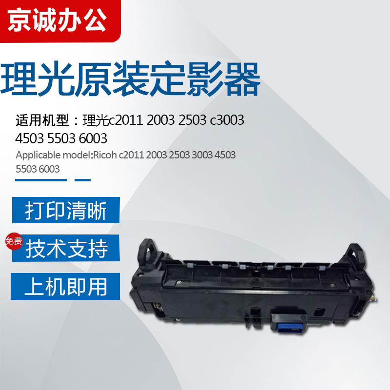 理光MPC3003 3503 C4503 C5503 6003定影器C2011 2503 2003加热组