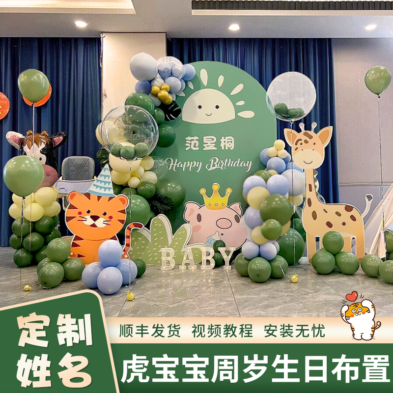 森系虎宝宝周岁生日布置1一岁百日满月宴kt板百天装饰场景背景墙
