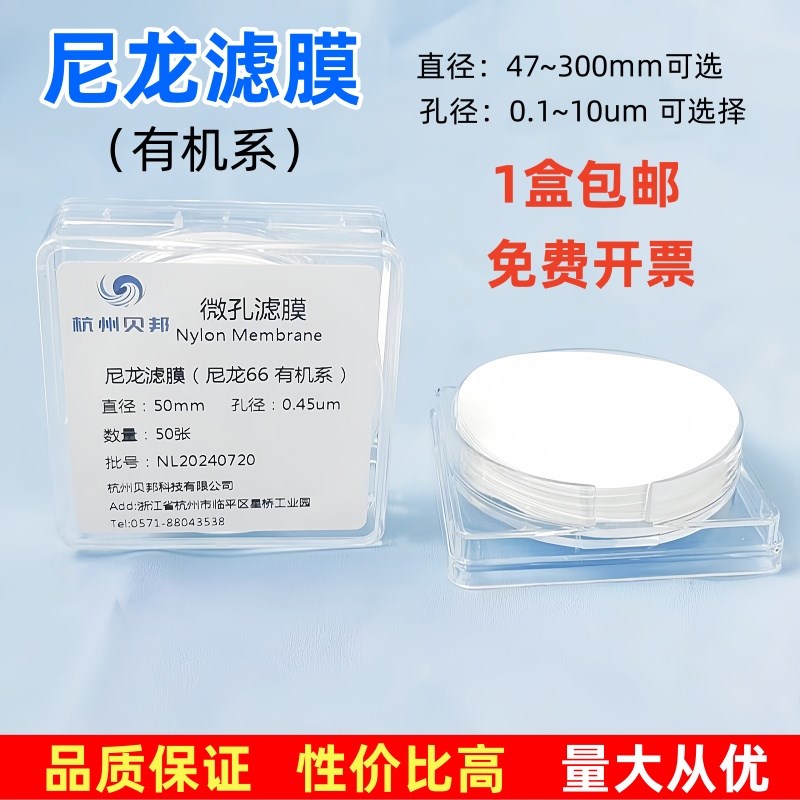 尼龙微孔滤膜有机系DMSO清洁度检测滤膜47/50/100mm*5 0.220.45um