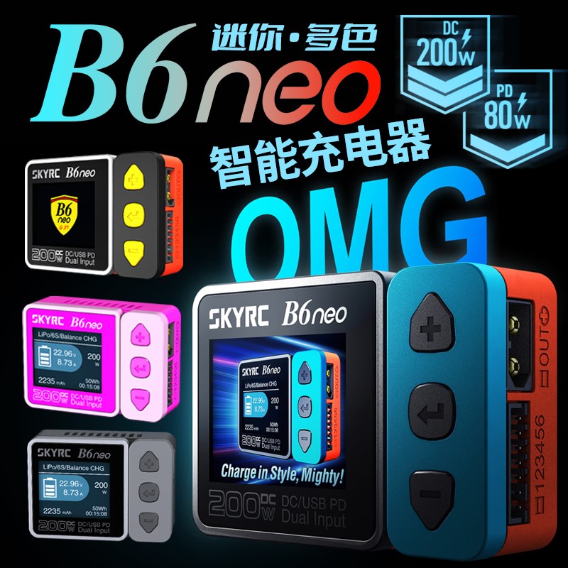 SKYRC新款B6neo迷你智能大功率航模车模1-6S锂电池平衡充电器高压