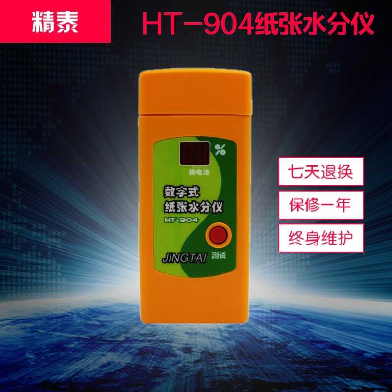 精泰HT-904插针式纸张水分仪纸箱水份测量仪纸张含水率测定仪