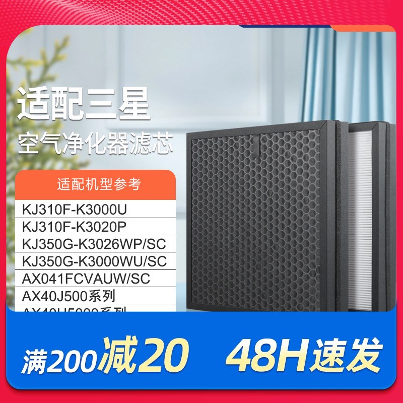 适配三星空气净化器过滤网AX40J5009UW/SC过滤芯CFXB100/SC除醛