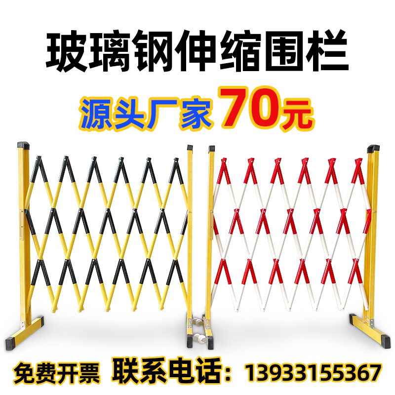 玻璃钢管式绝缘伸缩围栏电力安全施工护栏可移动围栏幼儿园隔离栏