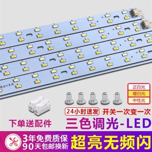 卧室吊灯三色变光灯板 灯片吸顶灯led灯芯磁铁吸附灯条长条形客厅