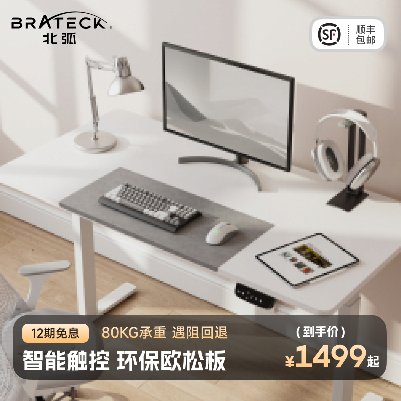Brateck北弧电动升降桌家用办公台式电脑桌卧室学习书桌K2第二代
