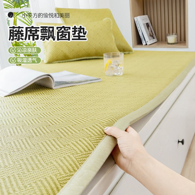 CIMO夏季藤席飘窗台垫2024新款卧室阳台垫海绵榻榻米凉席坐垫定制