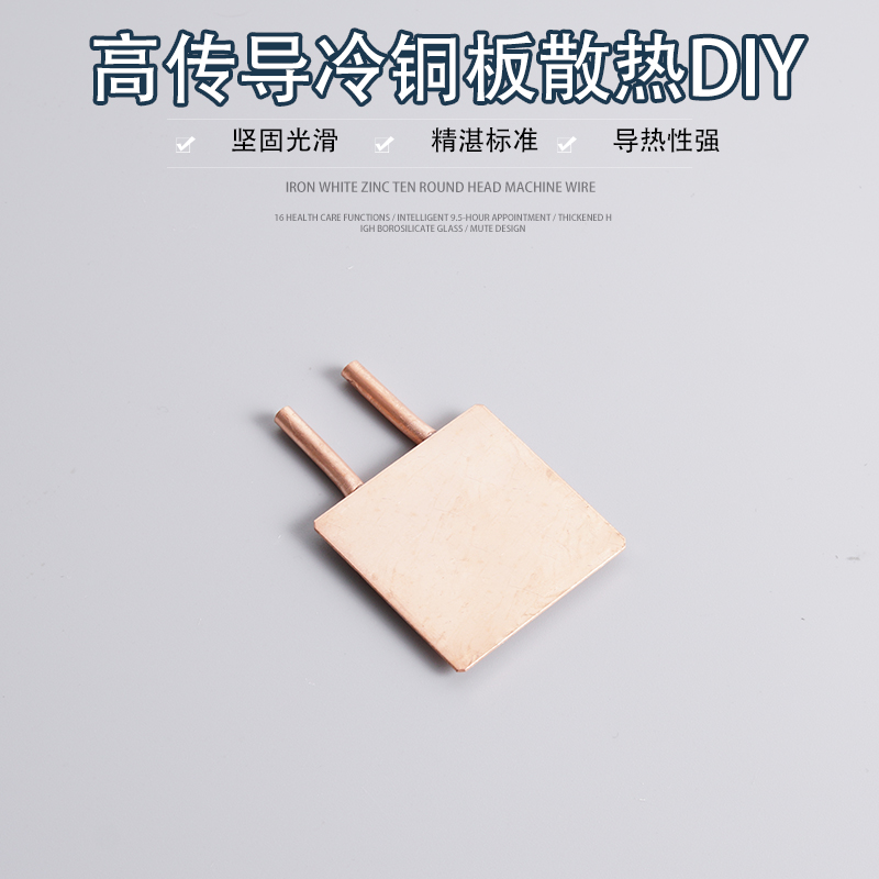 笔记本手机平板cpu显卡降温散热铜水冷头大小定制尺物理降温液冷