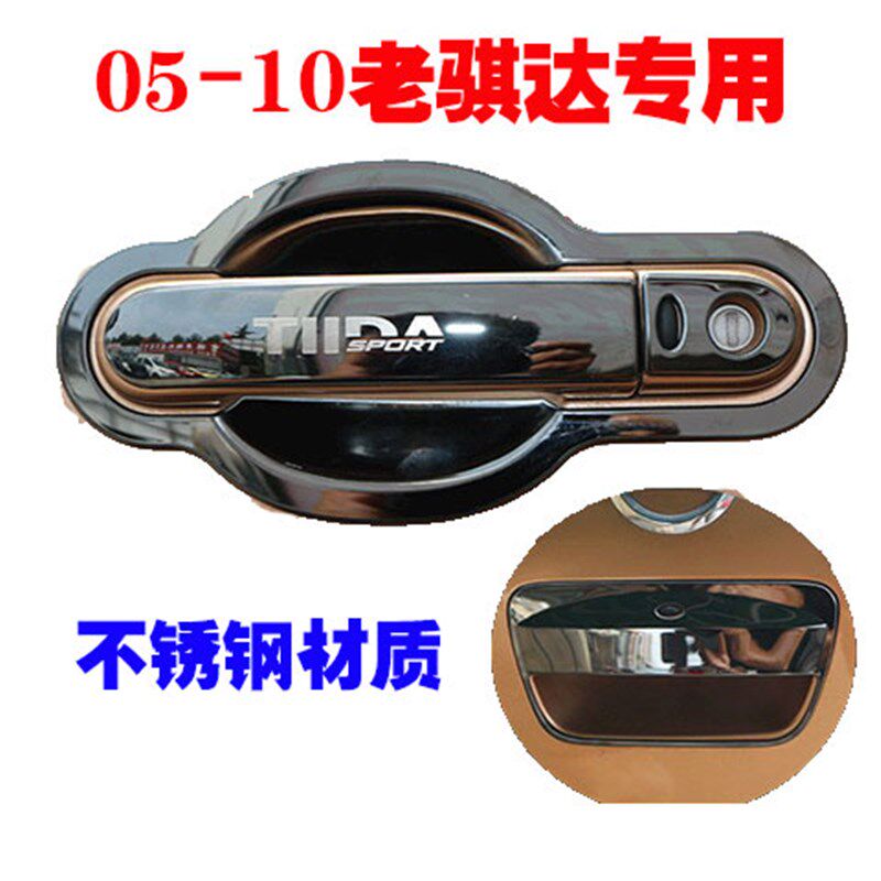 05-10老骐达门l碗拉手改装专用不锈钢车门把手门腕防刮贴保护套