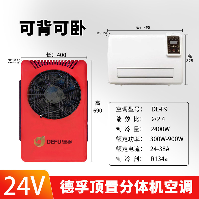 空调制冷重车改装电驻空调12v收割机车用工程床车载卡货车挂机24v