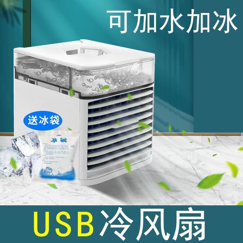 小型冷风机家用迷你智q能空调扇制冷风扇宿舍小空调家用电风扇便