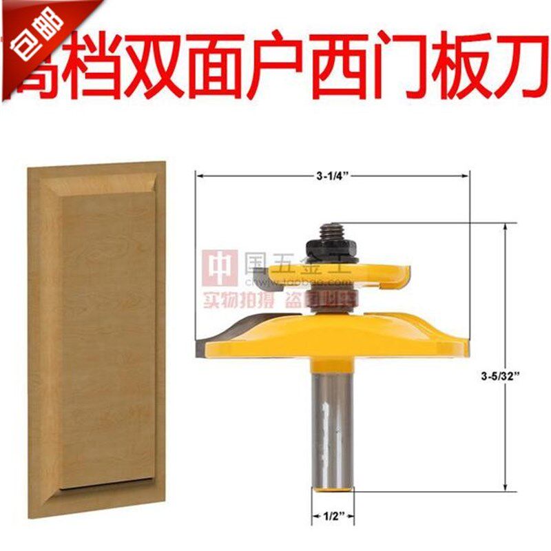 1/2柄 双面户西门板刀柜门门刀橱柜门板刀木工铣刀镂刀