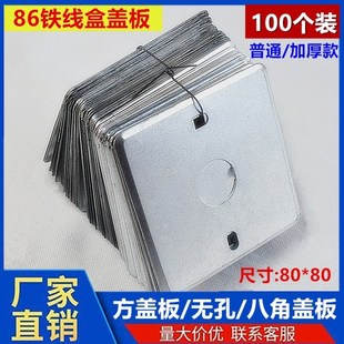 86型接线盒盖板铁盒金属盖板八角盖板暗装盒盖明盒盖镀锌盖板20孔