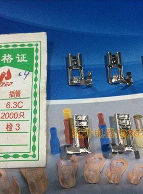 6.3旗形插簧 接插件 线耳 2000只/1包 镀锡 QB型脚 弯头 0.5