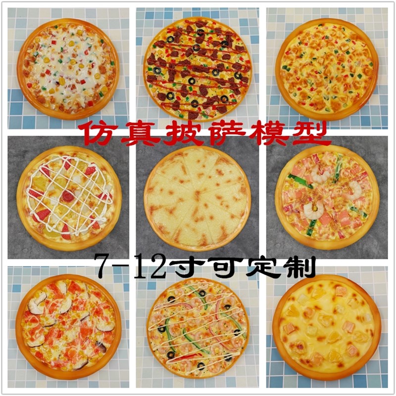 仿真披萨模型假h食物食品道具儿童玩具摆件摄影橱柜装饰品拍摄道