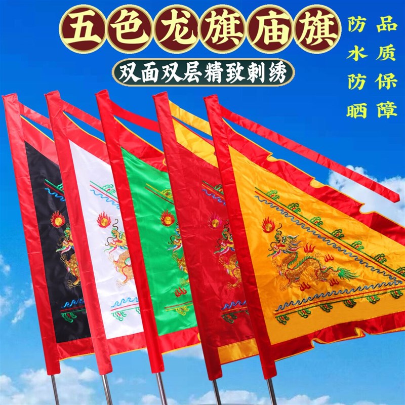 双面刺绣龙凤旗舞龙手工r双层装饰旗子古装大旗子五色龙旗龙舟彩