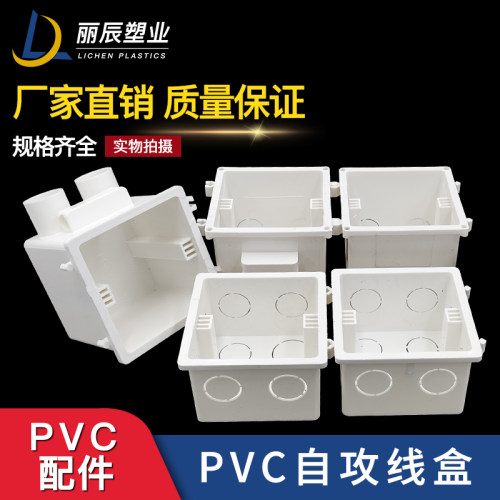 PVC86型万能理线盒集成自攻穿筋盒插座底盒暗盒预埋拼装盒子50 60