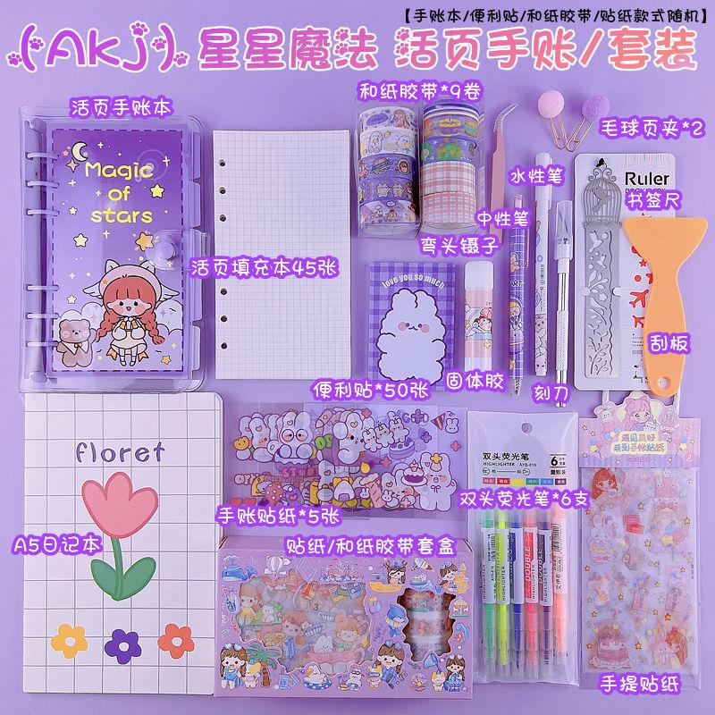 手账贴纸送刻刀和离型本可爱少女心活页套装工具材料W礼盒笔刀垫